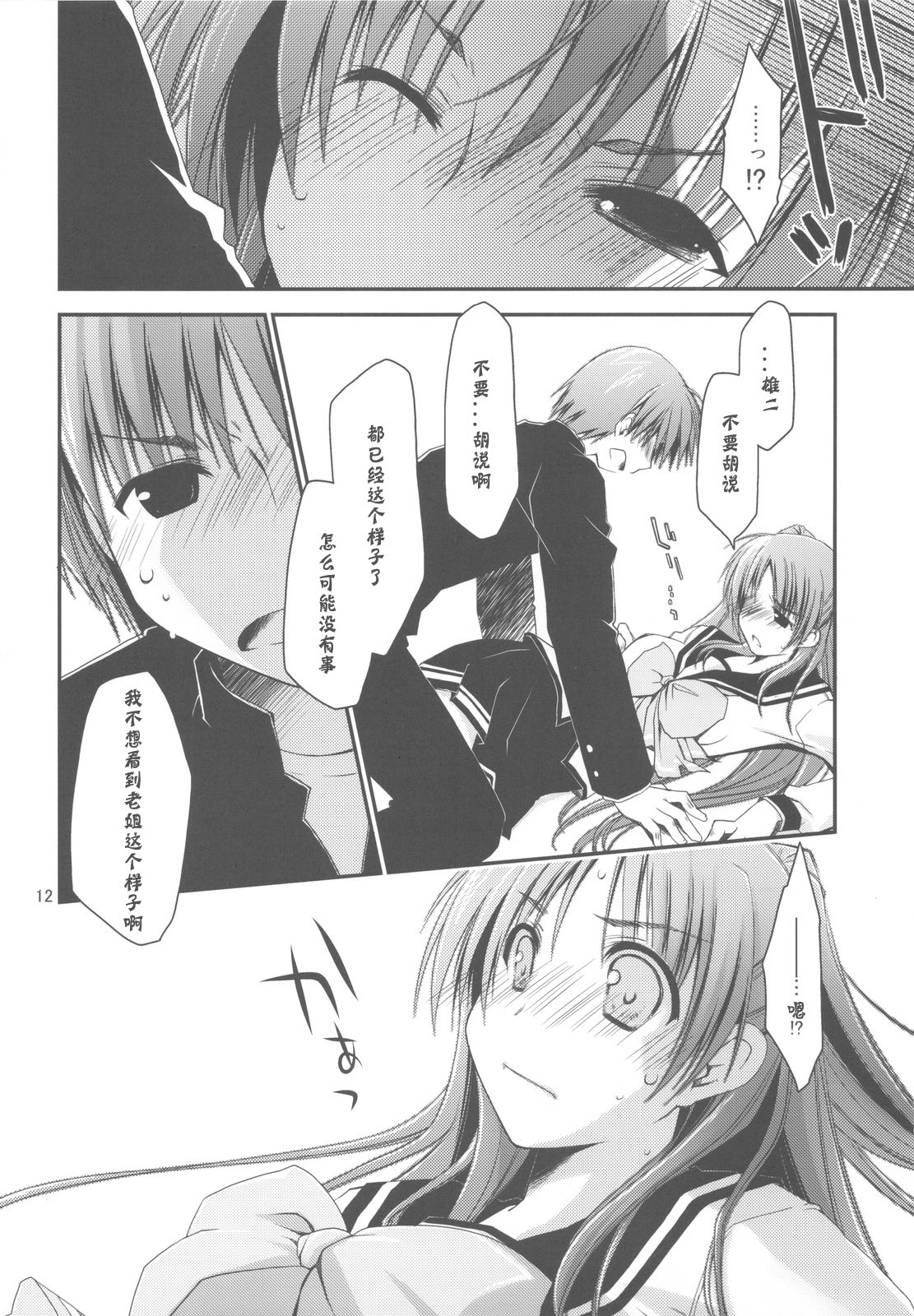 (C77) [Ponkotsu Works] Sappari Fukou na Kousaka Tamaki (ToHeart 2) [Chinese] [神风汉化组] page 12 full