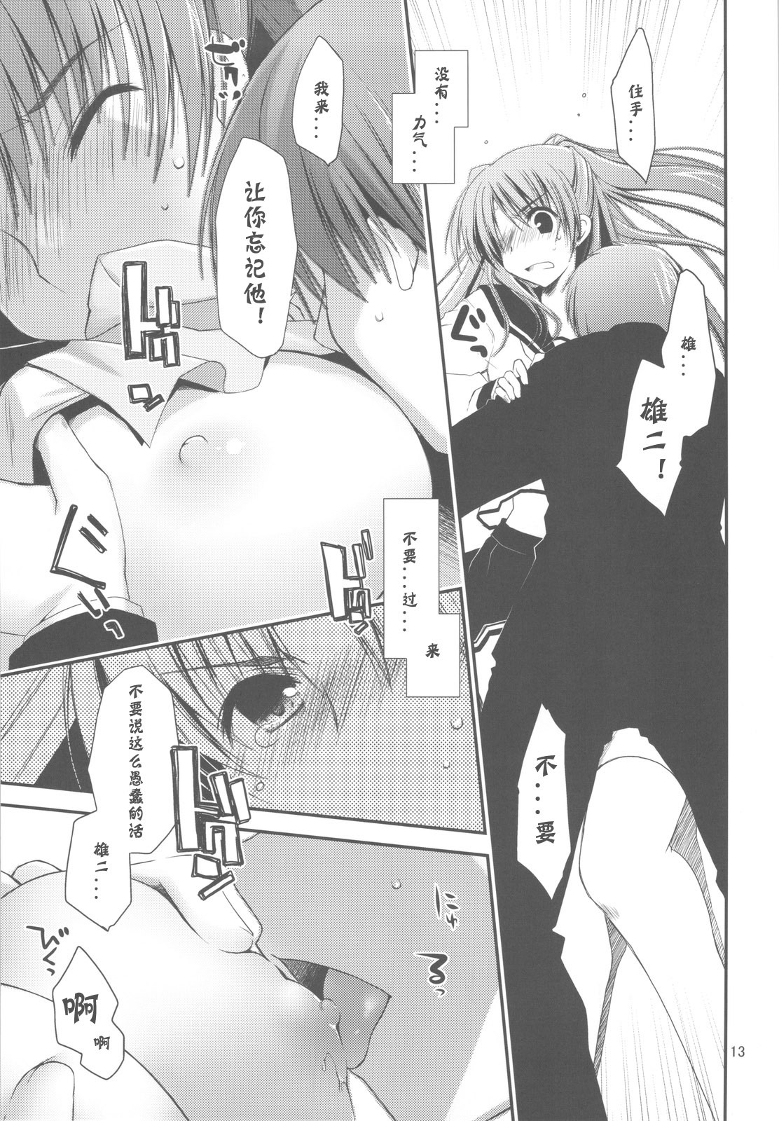 (C77) [Ponkotsu Works] Sappari Fukou na Kousaka Tamaki (ToHeart 2) [Chinese] [神风汉化组] page 13 full