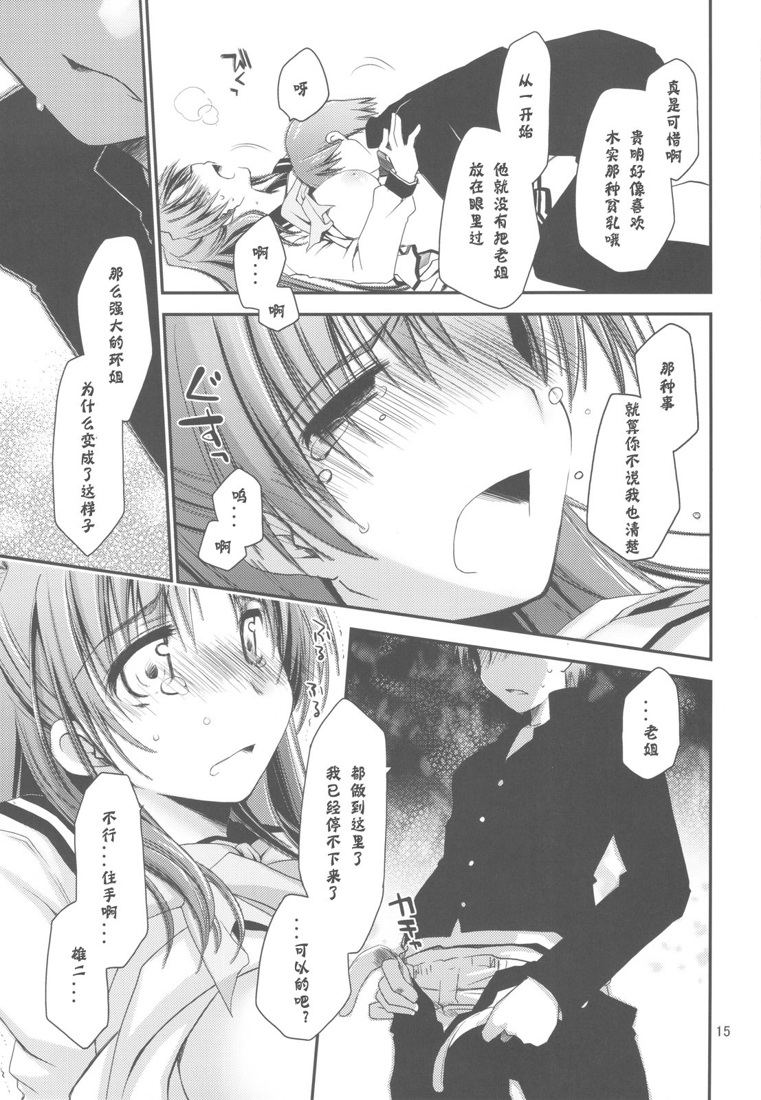 (C77) [Ponkotsu Works] Sappari Fukou na Kousaka Tamaki (ToHeart 2) [Chinese] [神风汉化组] page 15 full