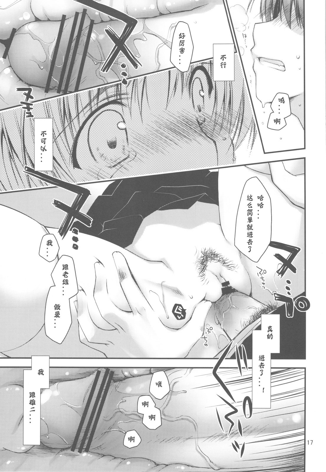 (C77) [Ponkotsu Works] Sappari Fukou na Kousaka Tamaki (ToHeart 2) [Chinese] [神风汉化组] page 17 full