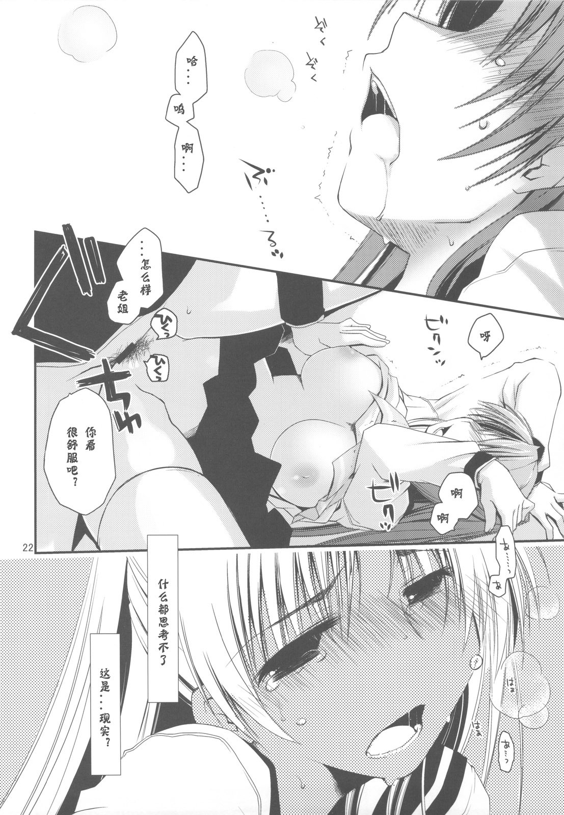 (C77) [Ponkotsu Works] Sappari Fukou na Kousaka Tamaki (ToHeart 2) [Chinese] [神风汉化组] page 22 full