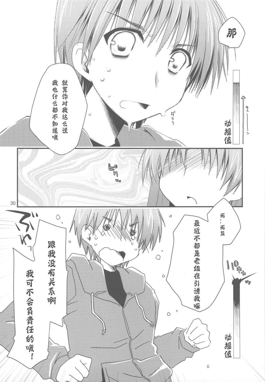 (C77) [Ponkotsu Works] Sappari Fukou na Kousaka Tamaki (ToHeart 2) [Chinese] [神风汉化组] page 30 full