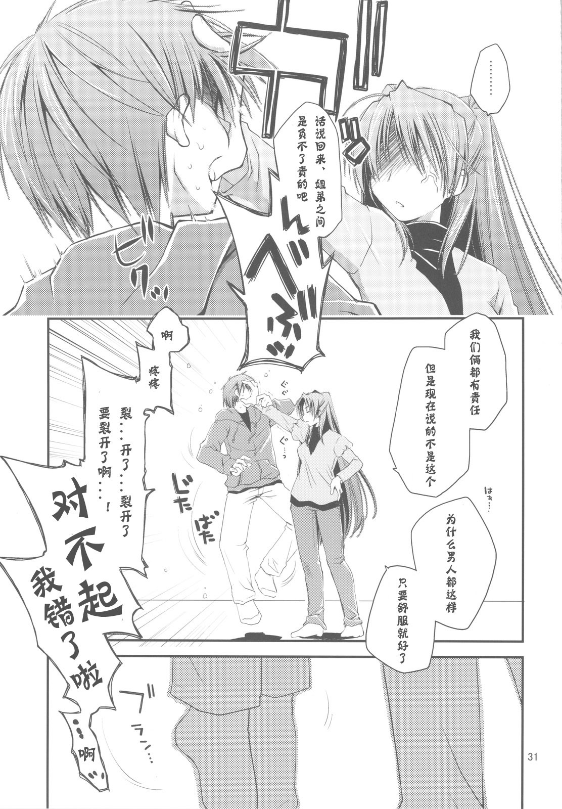 (C77) [Ponkotsu Works] Sappari Fukou na Kousaka Tamaki (ToHeart 2) [Chinese] [神风汉化组] page 31 full