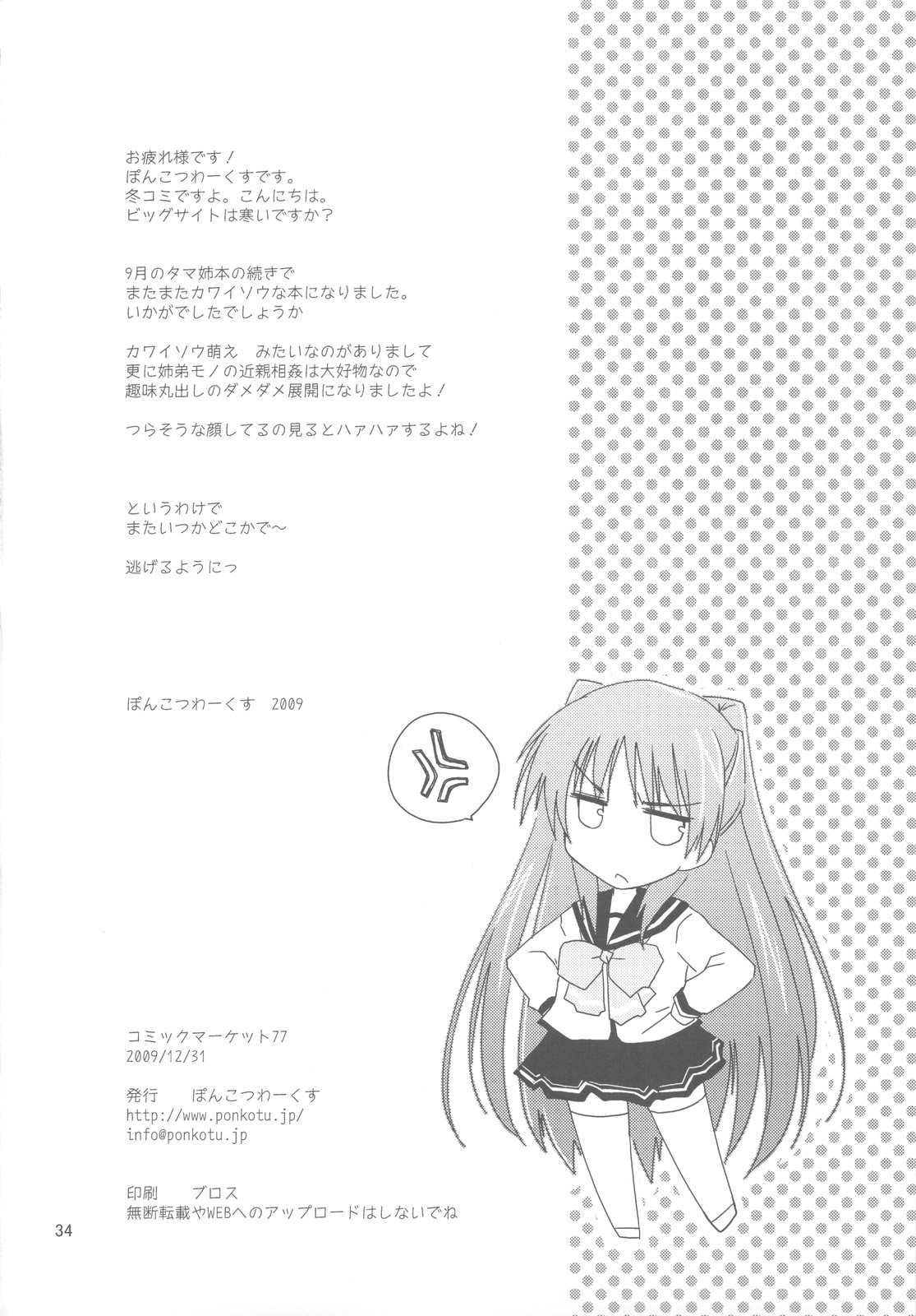 (C77) [Ponkotsu Works] Sappari Fukou na Kousaka Tamaki (ToHeart 2) [Chinese] [神风汉化组] page 34 full