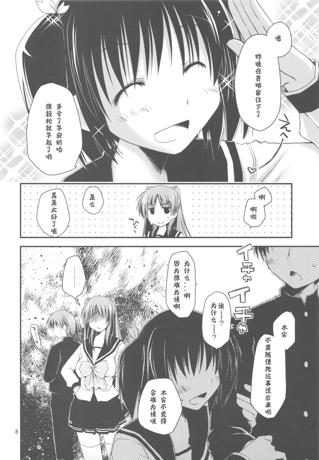 (C77) [Ponkotsu Works] Sappari Fukou na Kousaka Tamaki (ToHeart 2) [Chinese] [神风汉化组] page 8 full