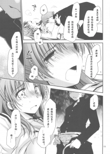 (C77) [Ponkotsu Works] Sappari Fukou na Kousaka Tamaki (ToHeart 2) [Chinese] [神风汉化组] - page 15