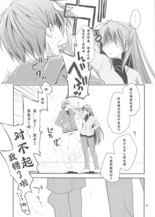 (C77) [Ponkotsu Works] Sappari Fukou na Kousaka Tamaki (ToHeart 2) [Chinese] [神风汉化组] - page 31