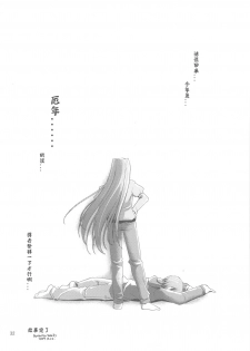 (C77) [Ponkotsu Works] Sappari Fukou na Kousaka Tamaki (ToHeart 2) [Chinese] [神风汉化组] - page 32