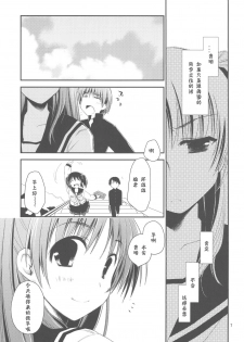 (C77) [Ponkotsu Works] Sappari Fukou na Kousaka Tamaki (ToHeart 2) [Chinese] [神风汉化组] - page 7