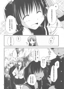 (C77) [Ponkotsu Works] Sappari Fukou na Kousaka Tamaki (ToHeart 2) [Chinese] [神风汉化组] - page 8