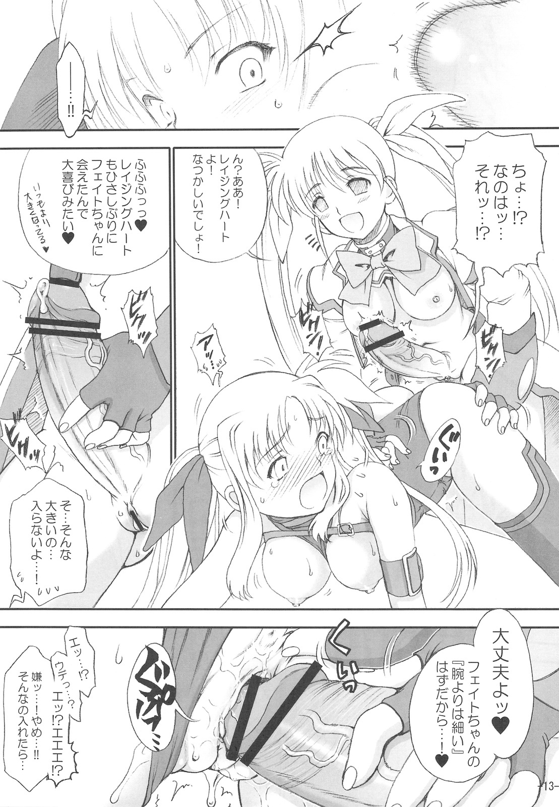 (C77) [Idenshi no Fune (Nanjou Asuka)] Kubiwa no Shujin wo Matsu Shoujo (Mahou Shoujo Lyrical Nanoha) page 15 full