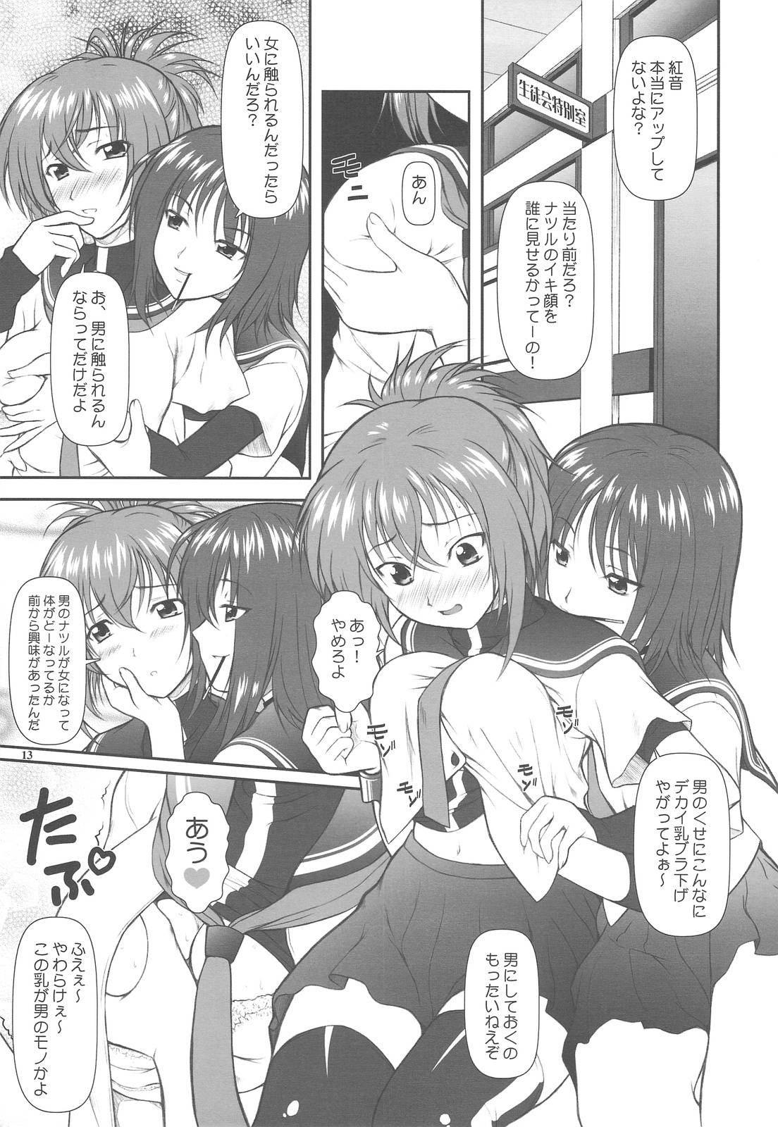 (C77) [Otogiya (Mizuki Haruto)] Onnanoko? ni Natte Kanjiru Q (Kämpfer) page 13 full