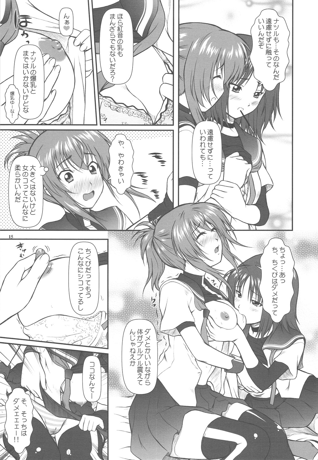 (C77) [Otogiya (Mizuki Haruto)] Onnanoko? ni Natte Kanjiru Q (Kämpfer) page 15 full