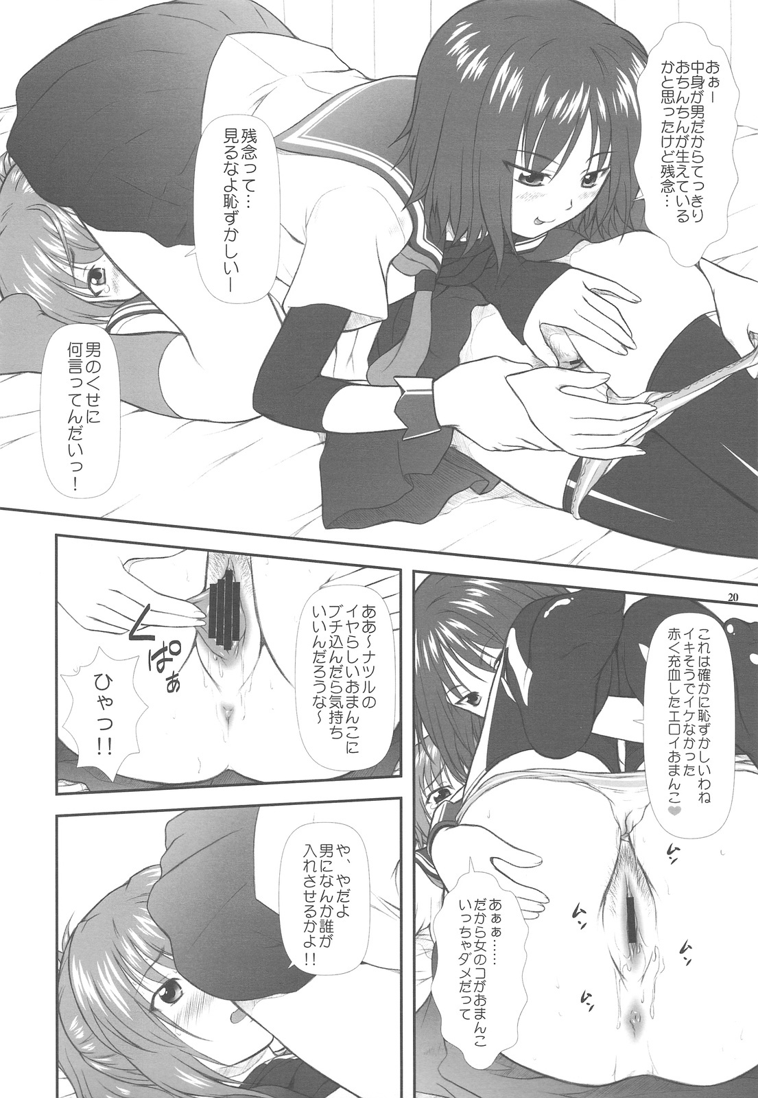 (C77) [Otogiya (Mizuki Haruto)] Onnanoko? ni Natte Kanjiru Q (Kämpfer) page 20 full