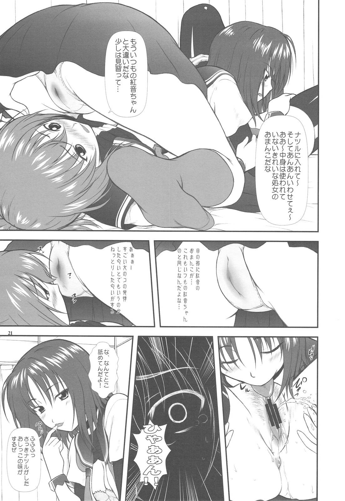 (C77) [Otogiya (Mizuki Haruto)] Onnanoko? ni Natte Kanjiru Q (Kämpfer) page 21 full