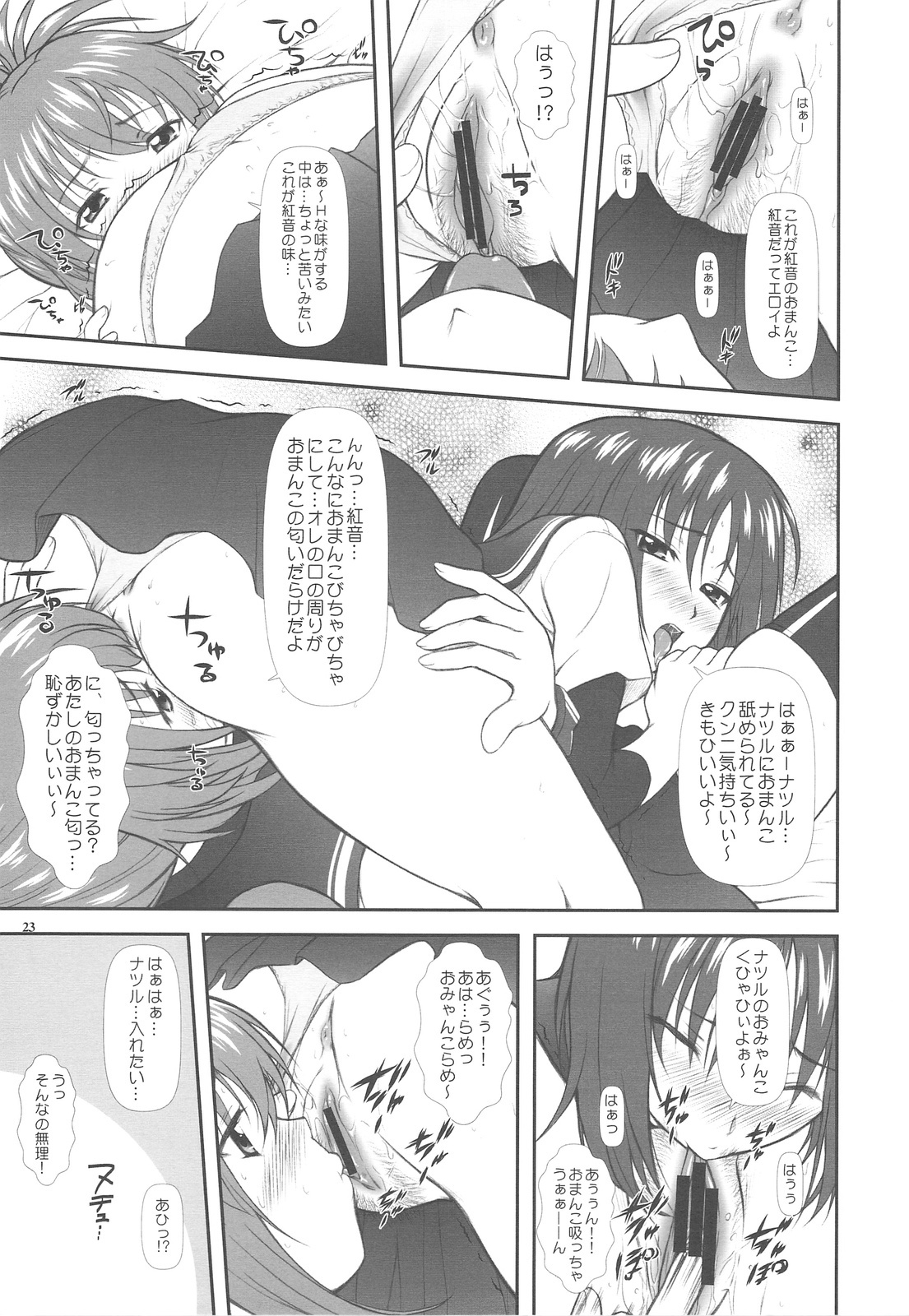 (C77) [Otogiya (Mizuki Haruto)] Onnanoko? ni Natte Kanjiru Q (Kämpfer) page 23 full