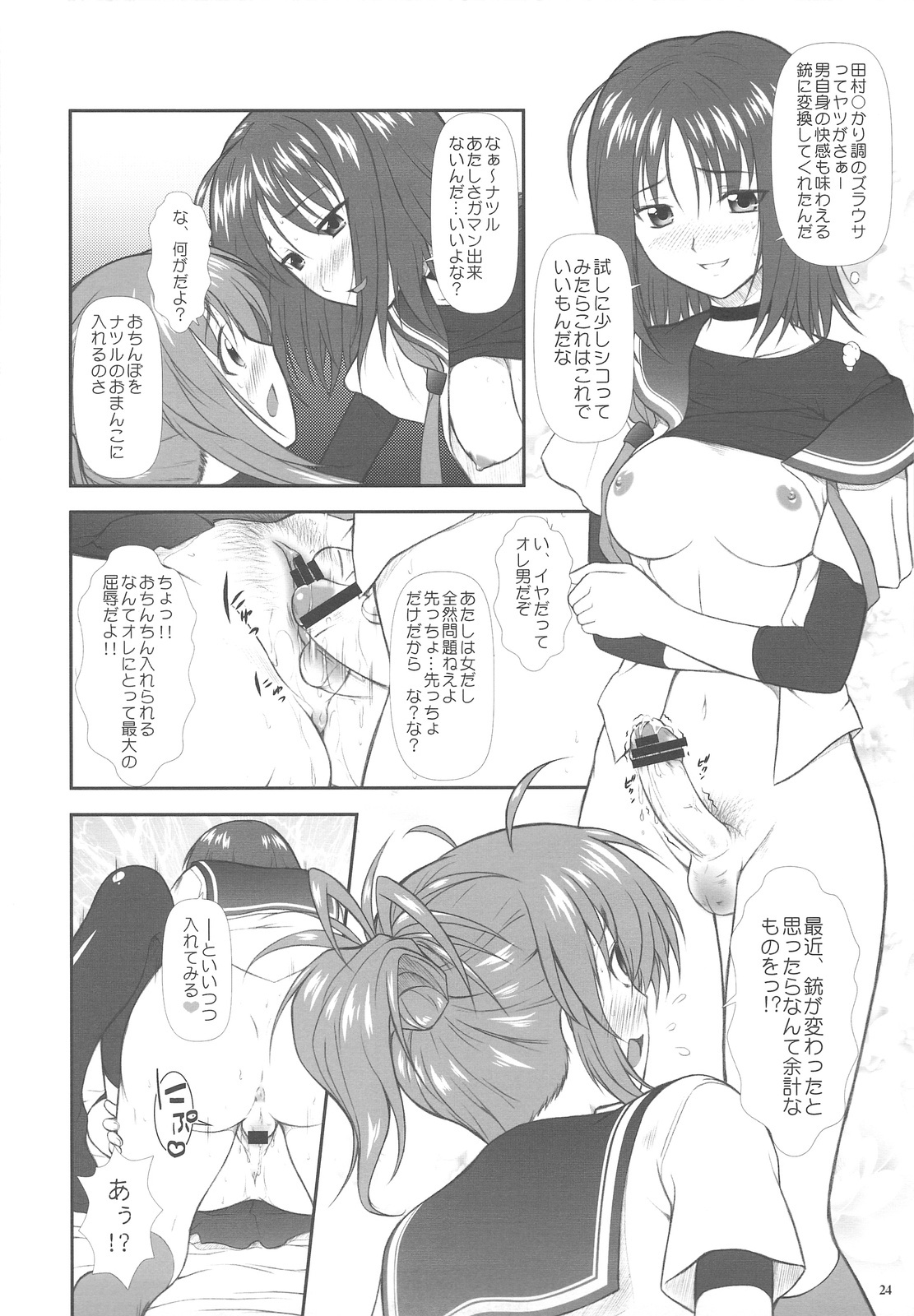 (C77) [Otogiya (Mizuki Haruto)] Onnanoko? ni Natte Kanjiru Q (Kämpfer) page 24 full