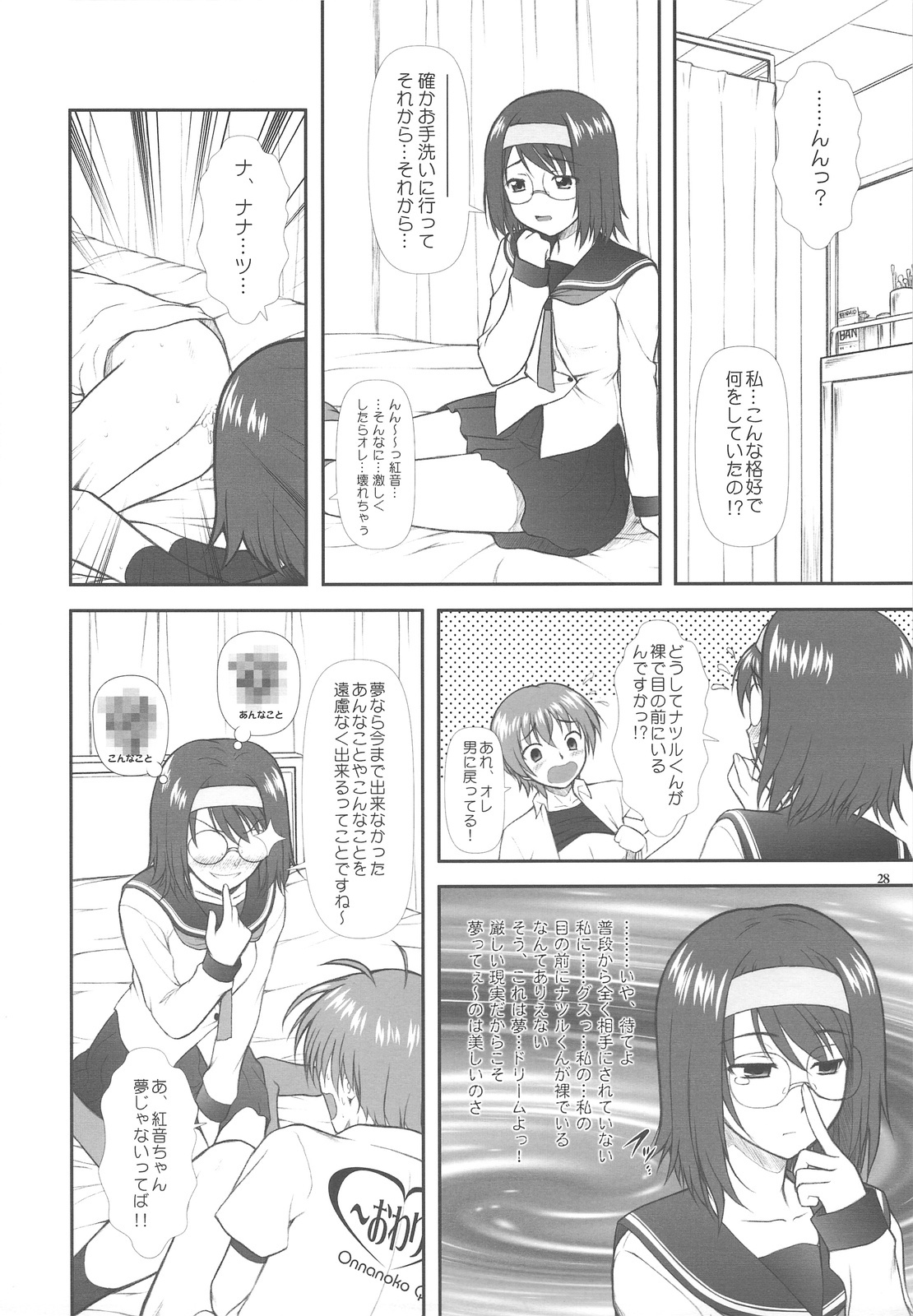 (C77) [Otogiya (Mizuki Haruto)] Onnanoko? ni Natte Kanjiru Q (Kämpfer) page 28 full