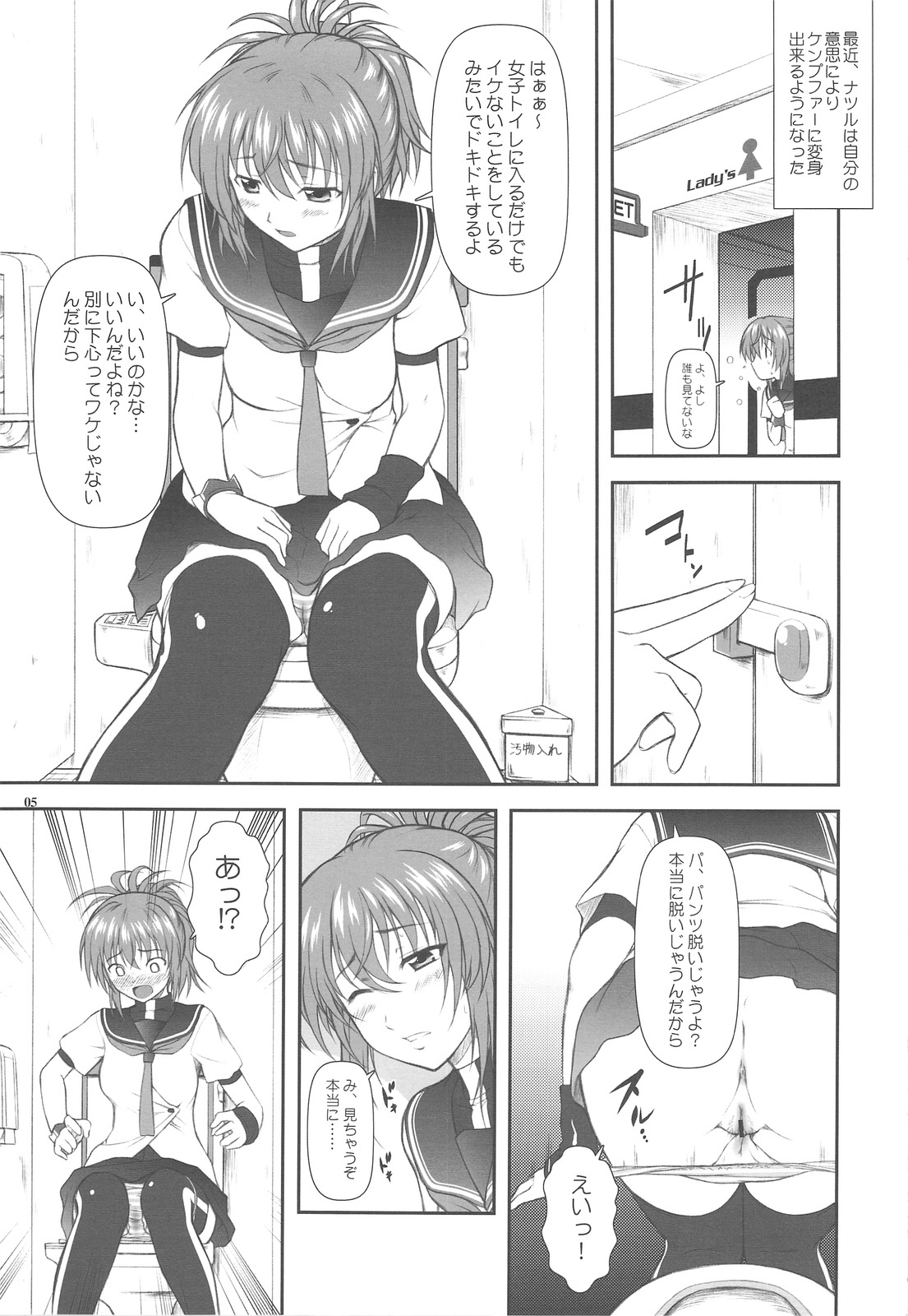 (C77) [Otogiya (Mizuki Haruto)] Onnanoko? ni Natte Kanjiru Q (Kämpfer) page 5 full