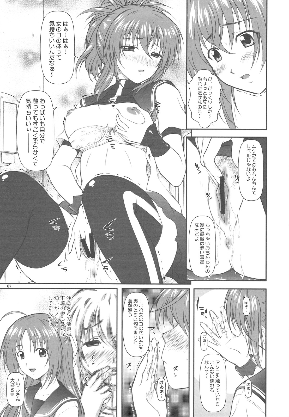 (C77) [Otogiya (Mizuki Haruto)] Onnanoko? ni Natte Kanjiru Q (Kämpfer) page 7 full