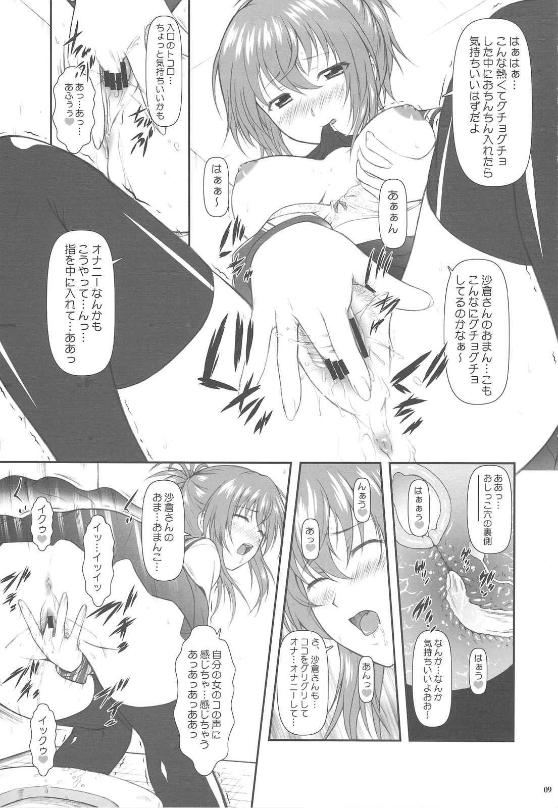 (C77) [Otogiya (Mizuki Haruto)] Onnanoko? ni Natte Kanjiru Q (Kämpfer) page 9 full