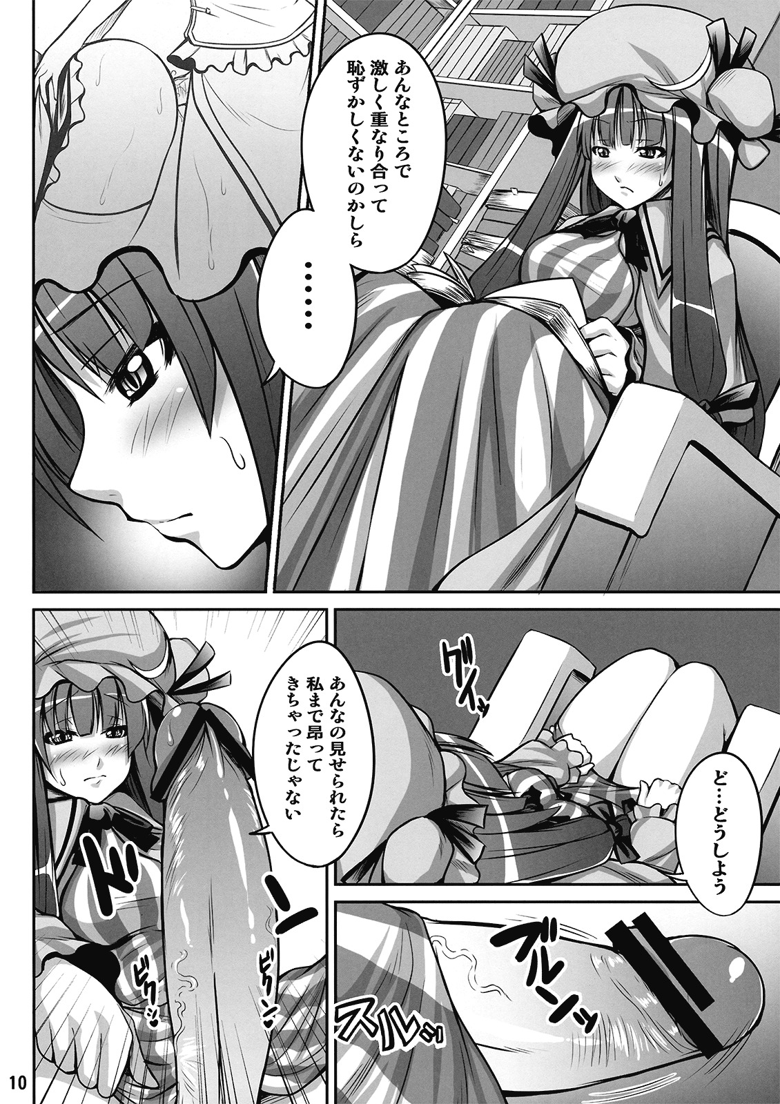 (C77) [Nounai Ekijiru (somejima)] Maid in Witch (Touhou Project) page 10 full