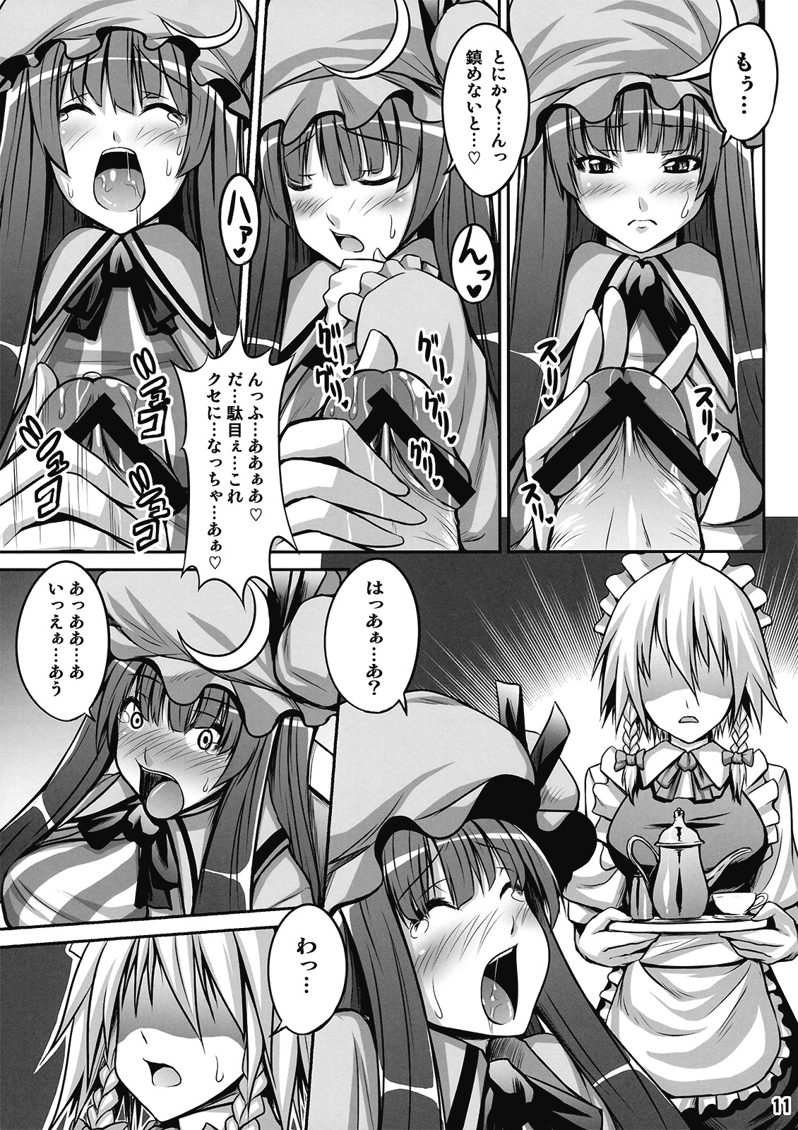 (C77) [Nounai Ekijiru (somejima)] Maid in Witch (Touhou Project) page 11 full