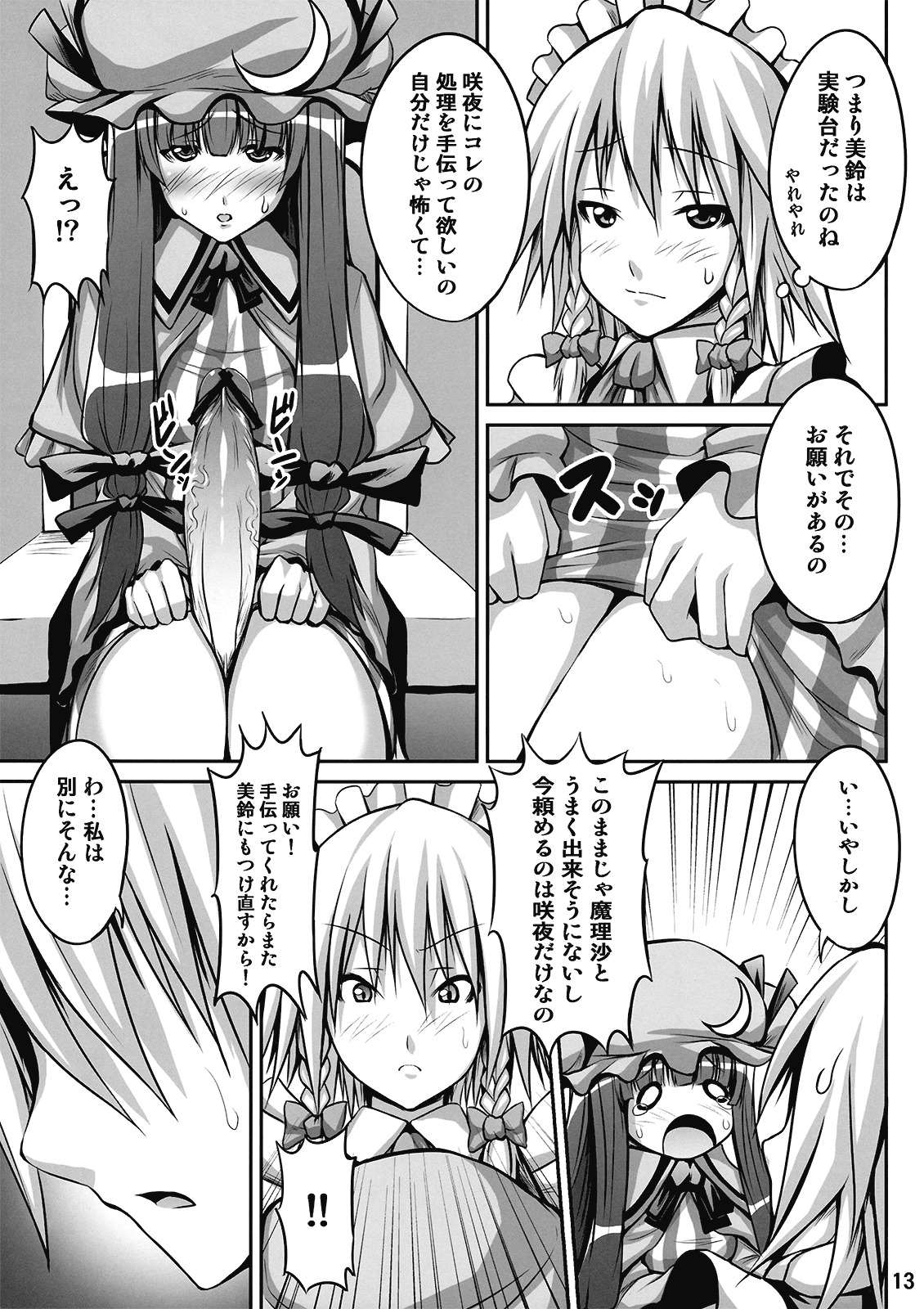 (C77) [Nounai Ekijiru (somejima)] Maid in Witch (Touhou Project) page 13 full