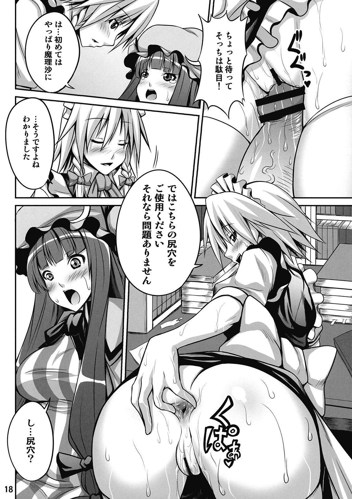 (C77) [Nounai Ekijiru (somejima)] Maid in Witch (Touhou Project) page 18 full