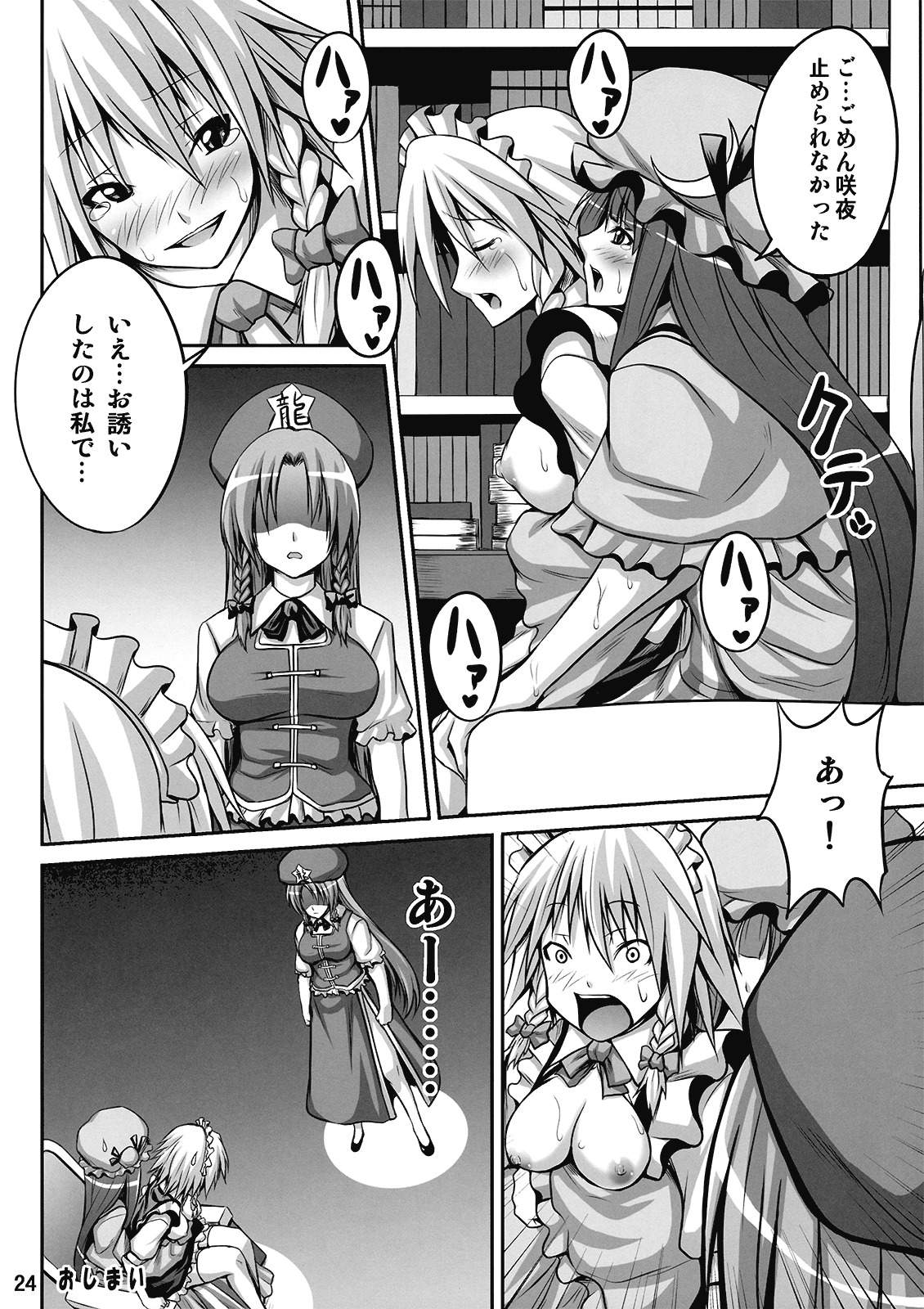 (C77) [Nounai Ekijiru (somejima)] Maid in Witch (Touhou Project) page 24 full