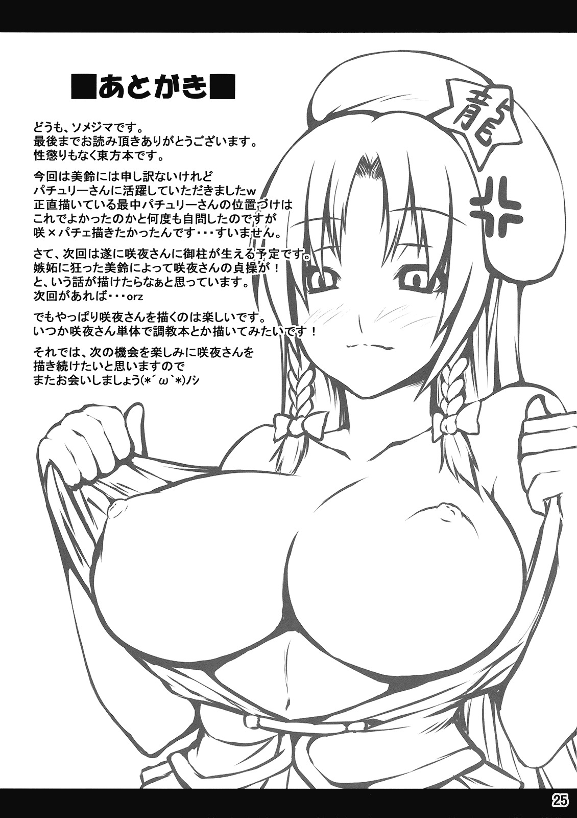 (C77) [Nounai Ekijiru (somejima)] Maid in Witch (Touhou Project) page 25 full