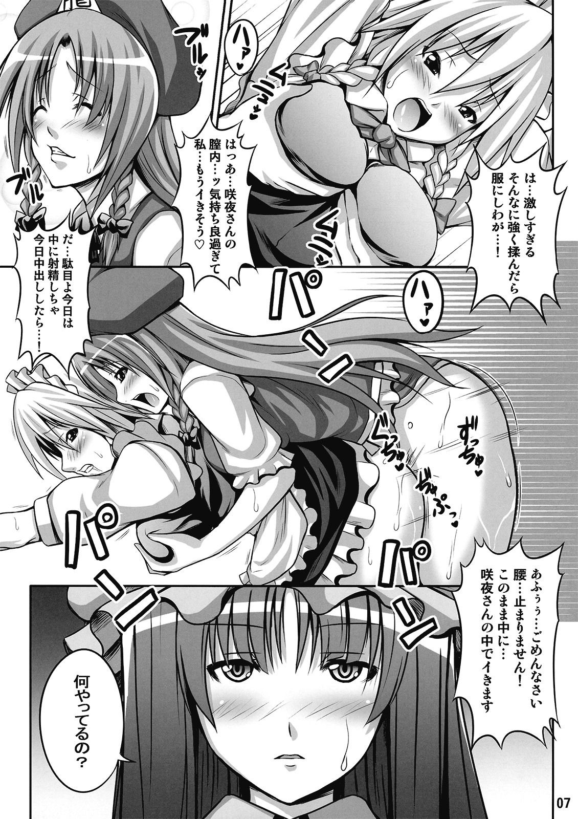 (C77) [Nounai Ekijiru (somejima)] Maid in Witch (Touhou Project) page 7 full