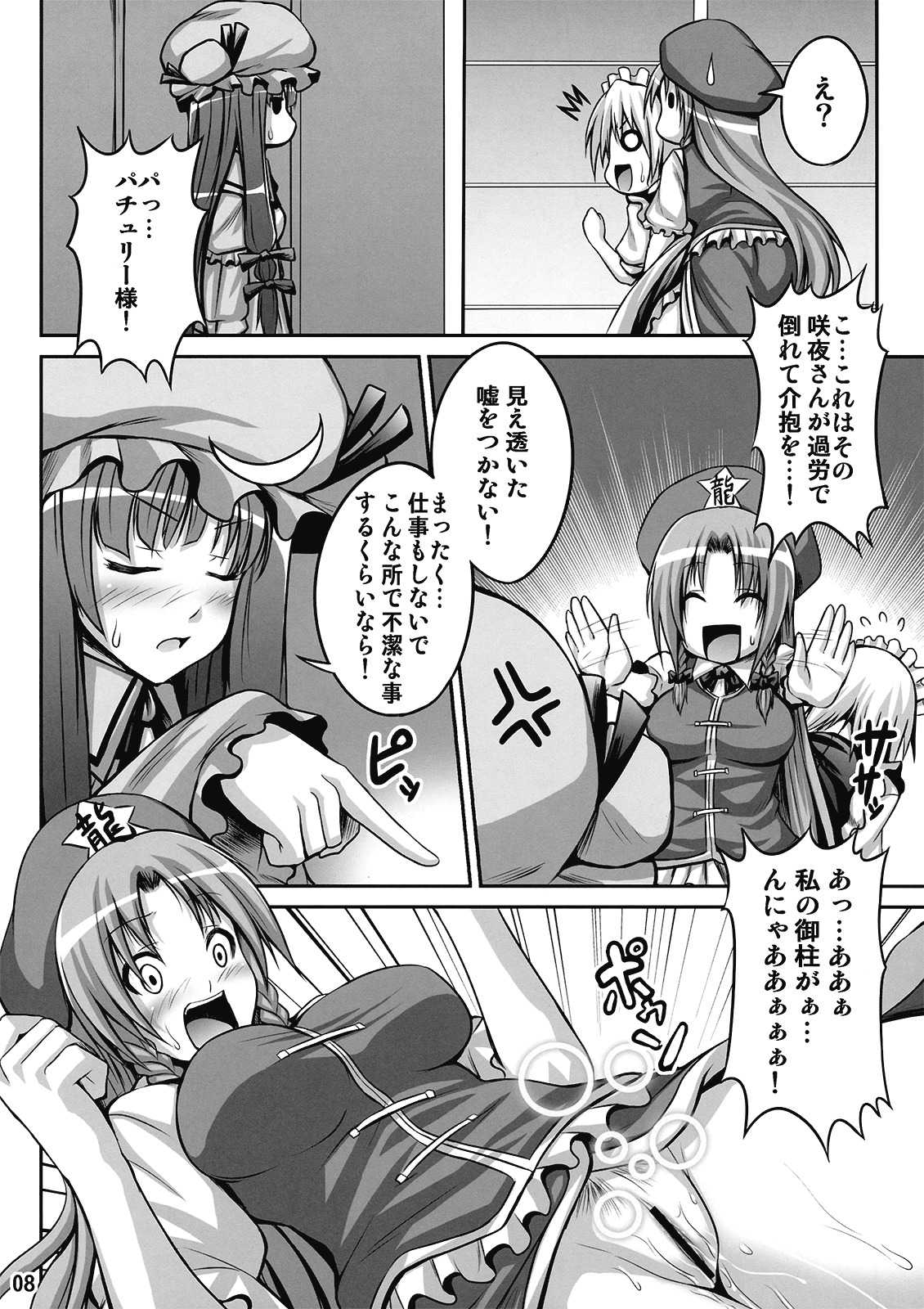 (C77) [Nounai Ekijiru (somejima)] Maid in Witch (Touhou Project) page 8 full
