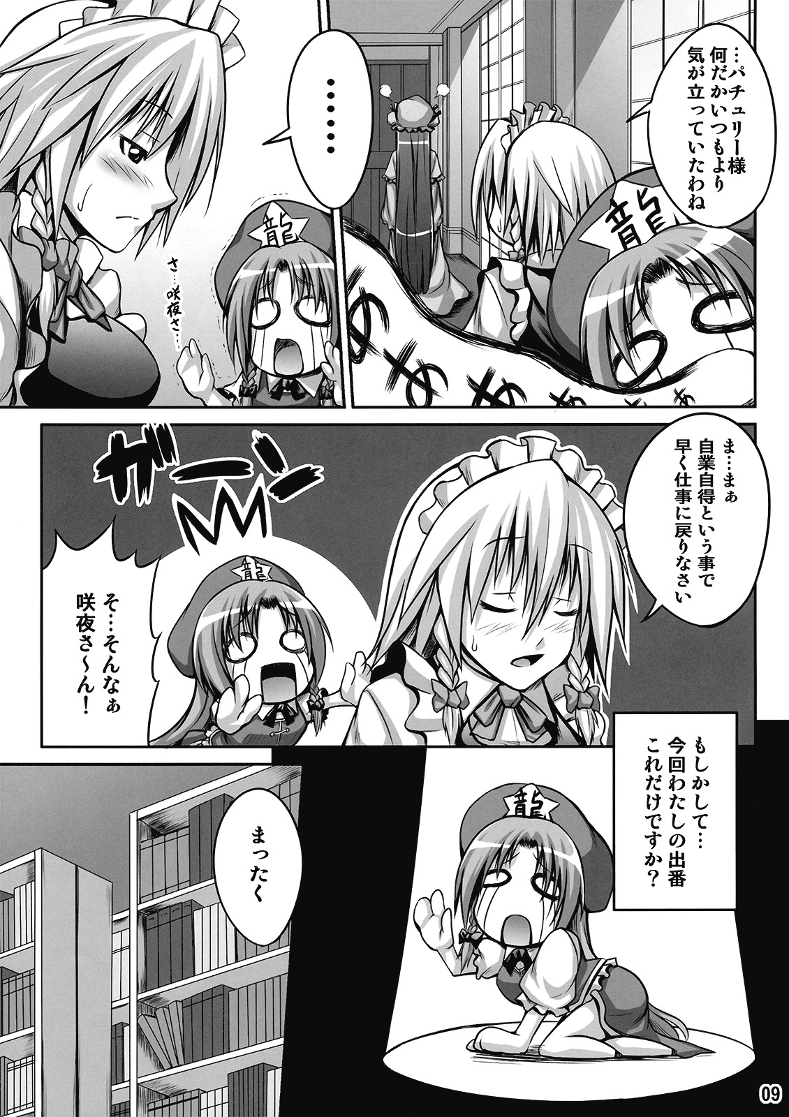 (C77) [Nounai Ekijiru (somejima)] Maid in Witch (Touhou Project) page 9 full