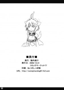 (C77) [Nounai Ekijiru (somejima)] Maid in Witch (Touhou Project) - page 26