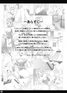 (C77) [Nounai Ekijiru (somejima)] Maid in Witch (Touhou Project) - page 4