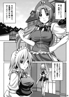 (C77) [Nounai Ekijiru (somejima)] Maid in Witch (Touhou Project) - page 5