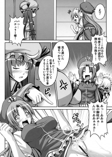 (C77) [Nounai Ekijiru (somejima)] Maid in Witch (Touhou Project) - page 8