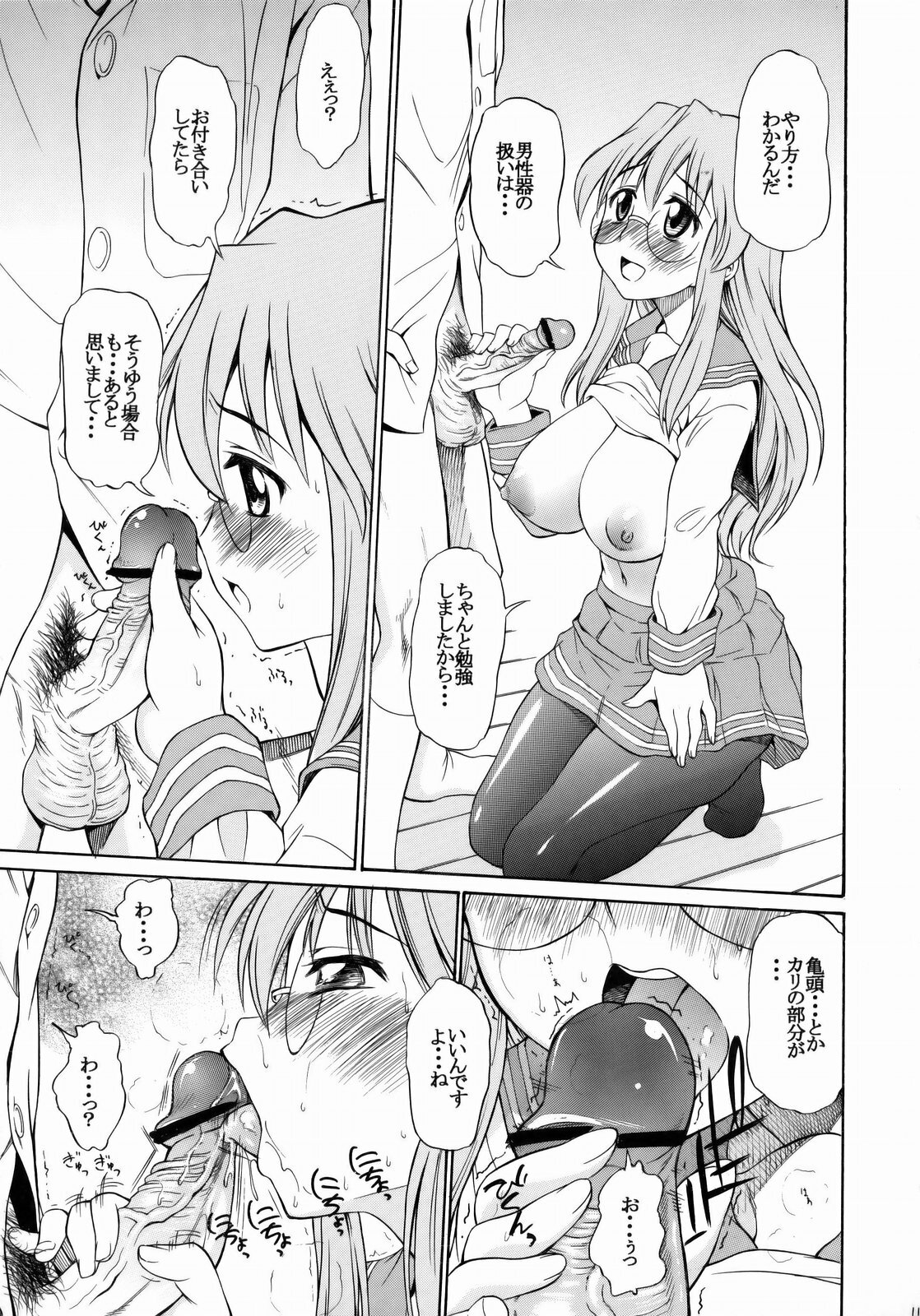 (C77) [Handsome Aniki (Asuhiro)] Ookami ni Naritai (Lucky Star) page 10 full