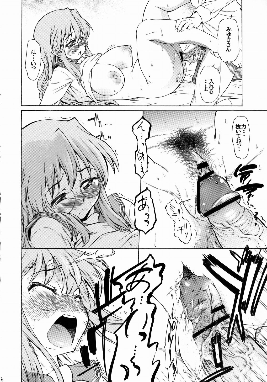 (C77) [Handsome Aniki (Asuhiro)] Ookami ni Naritai (Lucky Star) page 17 full