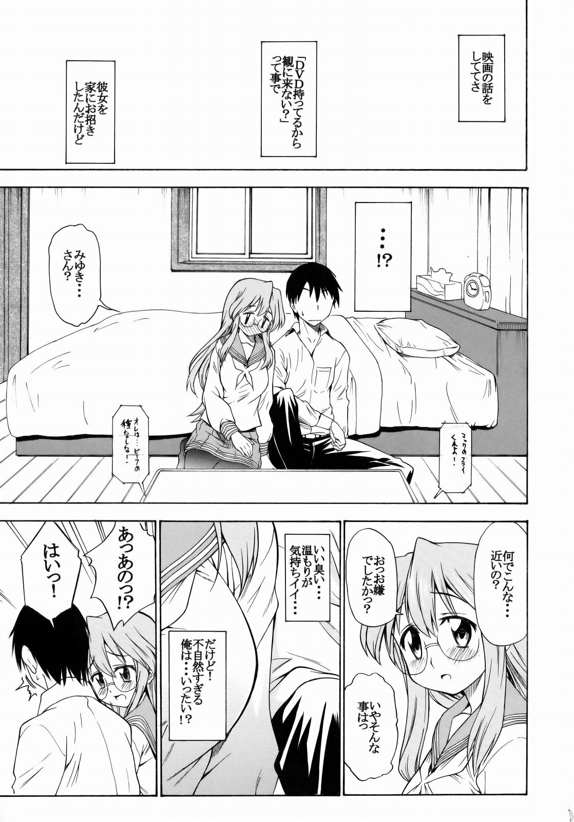 (C77) [Handsome Aniki (Asuhiro)] Ookami ni Naritai (Lucky Star) page 2 full