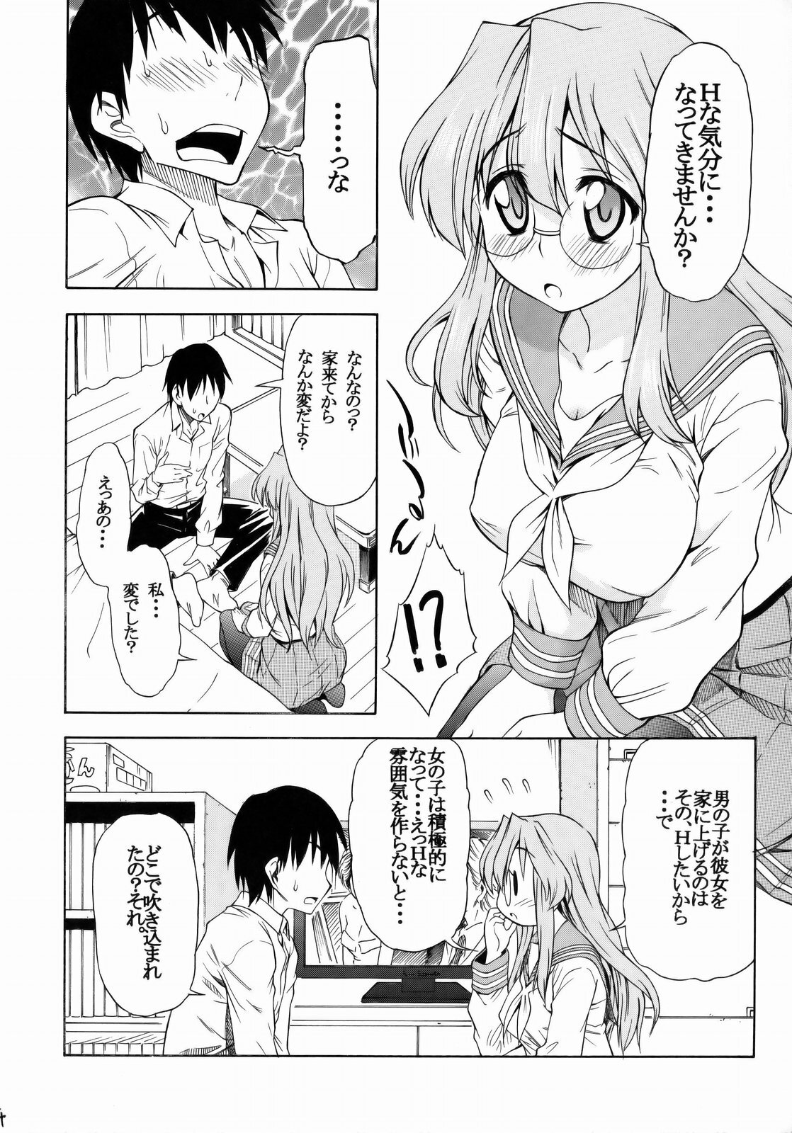 (C77) [Handsome Aniki (Asuhiro)] Ookami ni Naritai (Lucky Star) page 3 full