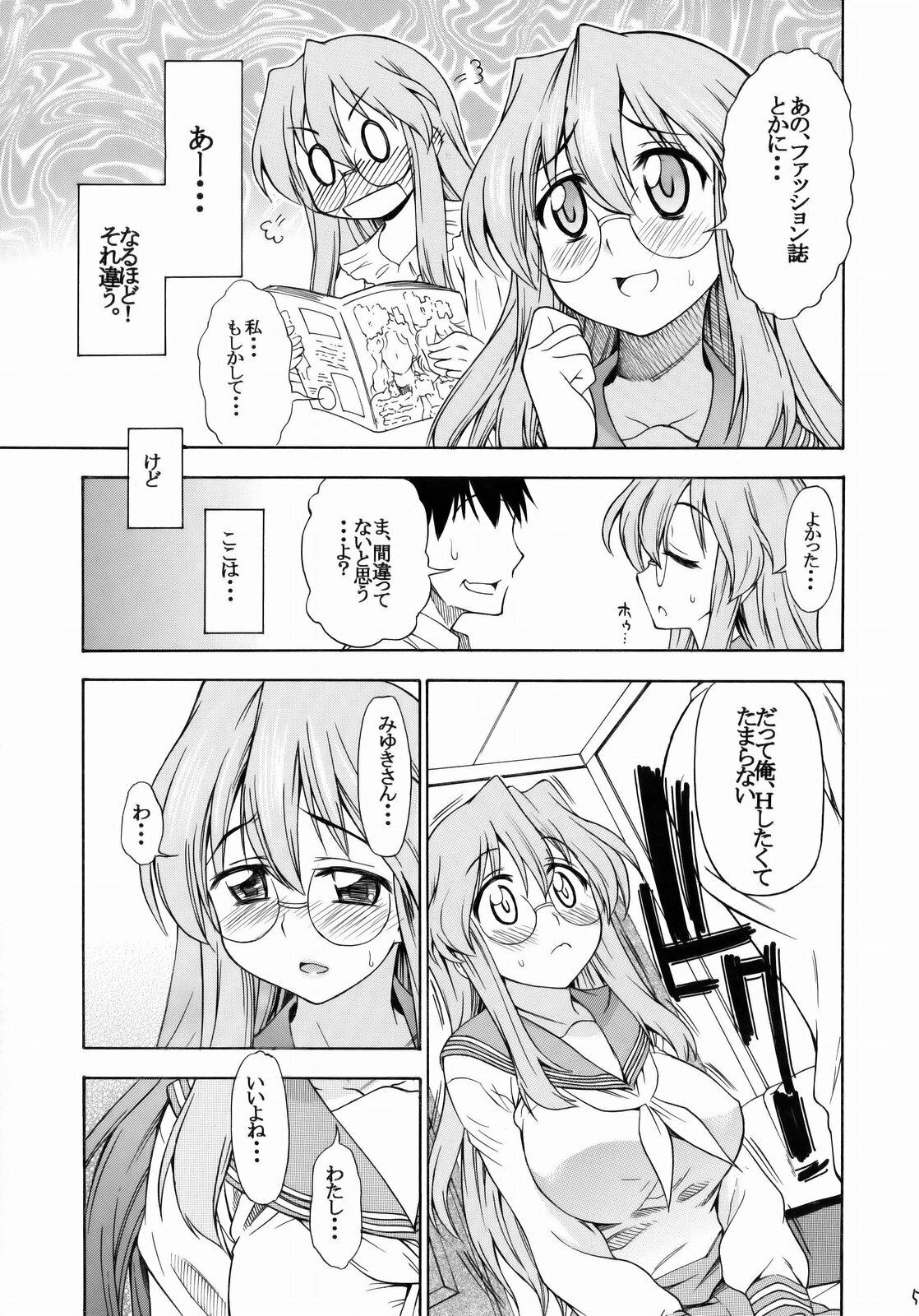 (C77) [Handsome Aniki (Asuhiro)] Ookami ni Naritai (Lucky Star) page 4 full