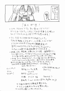 (C77) [Handsome Aniki (Asuhiro)] Ookami ni Naritai (Lucky Star) - page 25