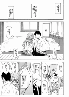 (C77) [Handsome Aniki (Asuhiro)] Ookami ni Naritai (Lucky Star) - page 2