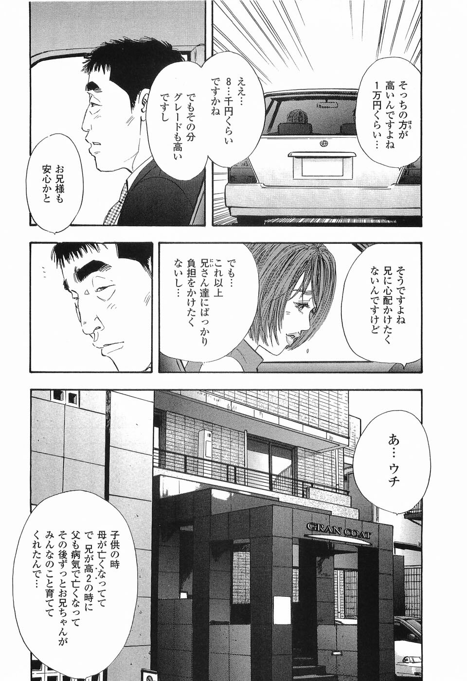 [Sakabe Shuuichi] Rape Vol.1 page 19 full