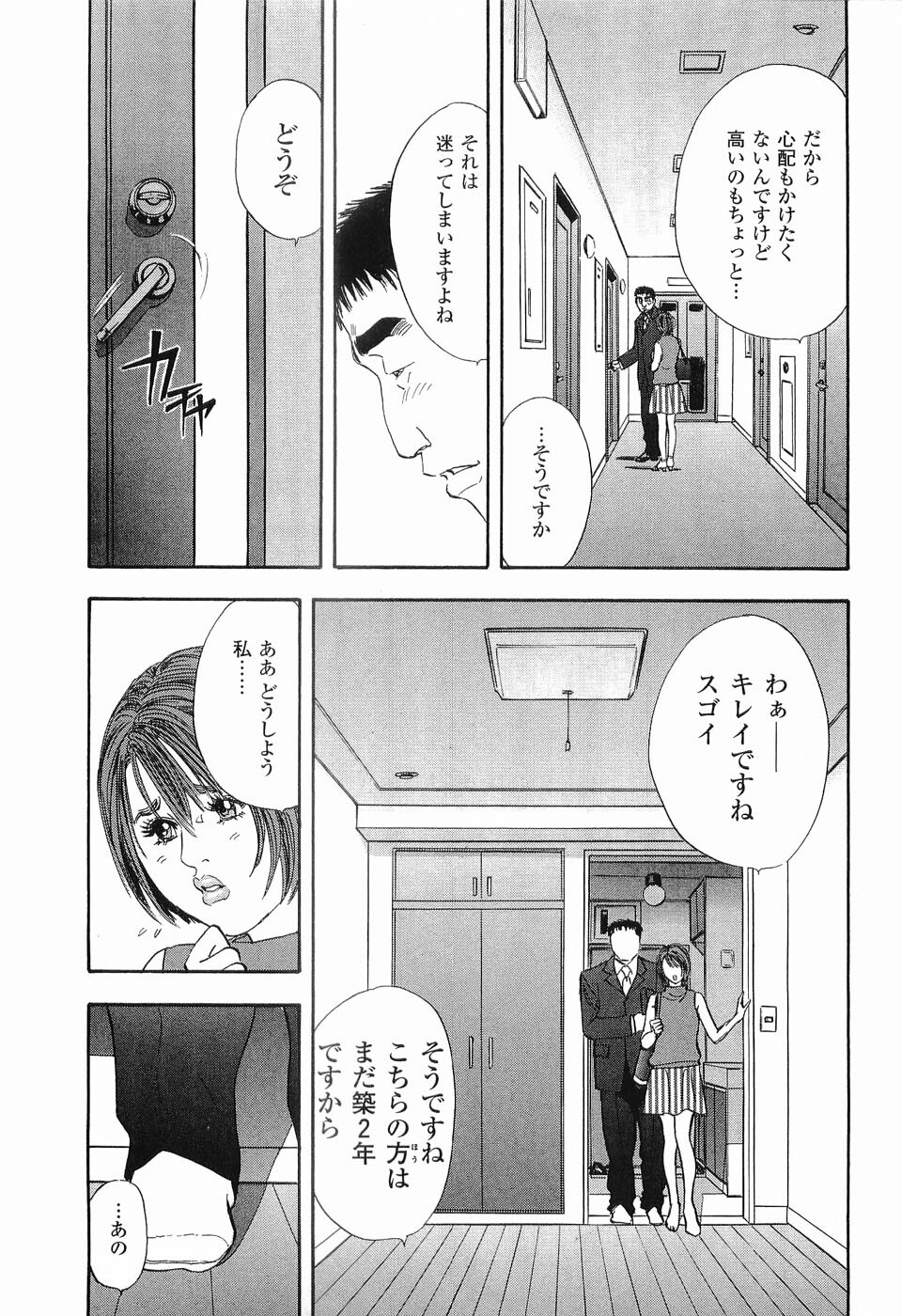 [Sakabe Shuuichi] Rape Vol.1 page 20 full