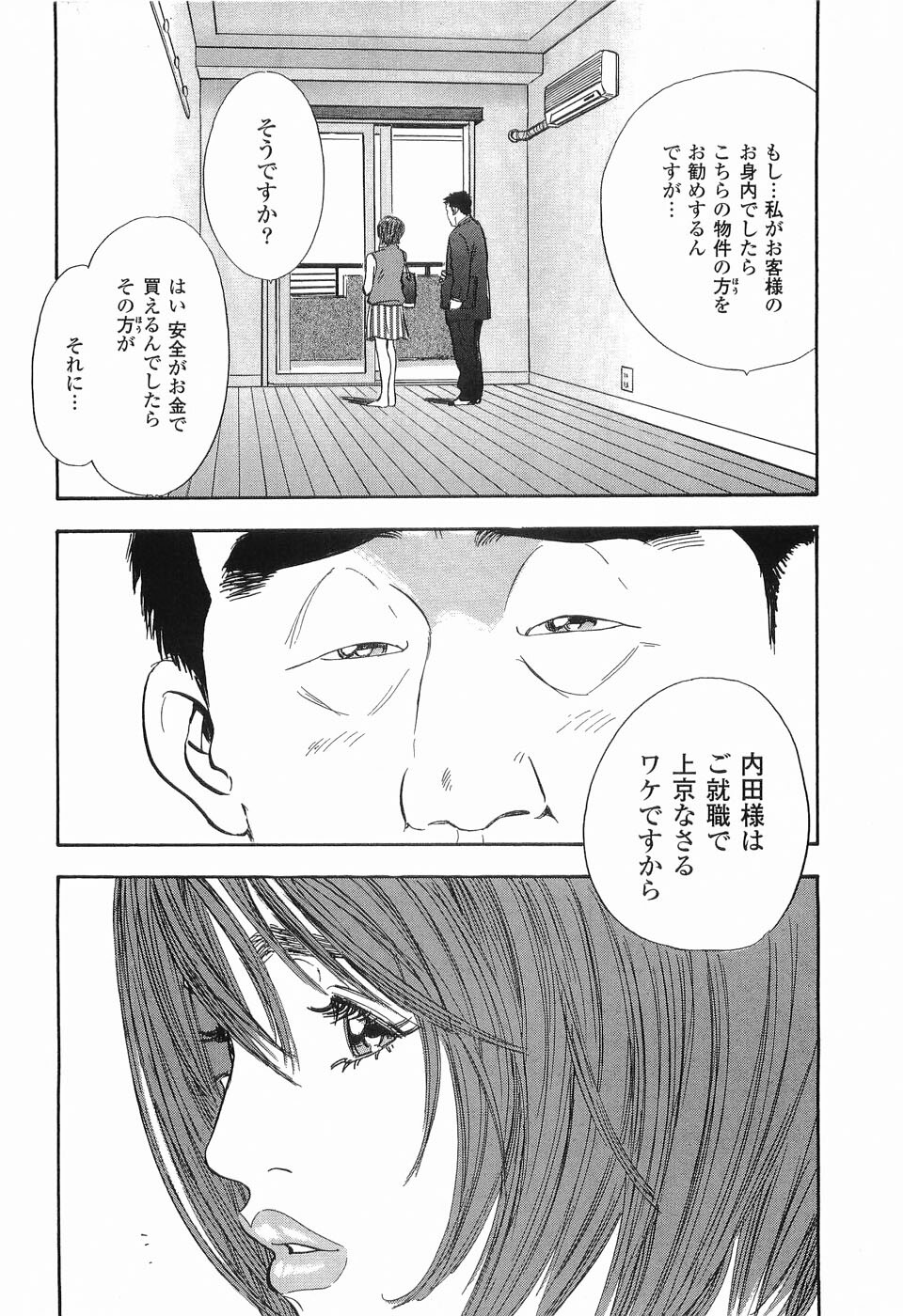 [Sakabe Shuuichi] Rape Vol.1 page 21 full