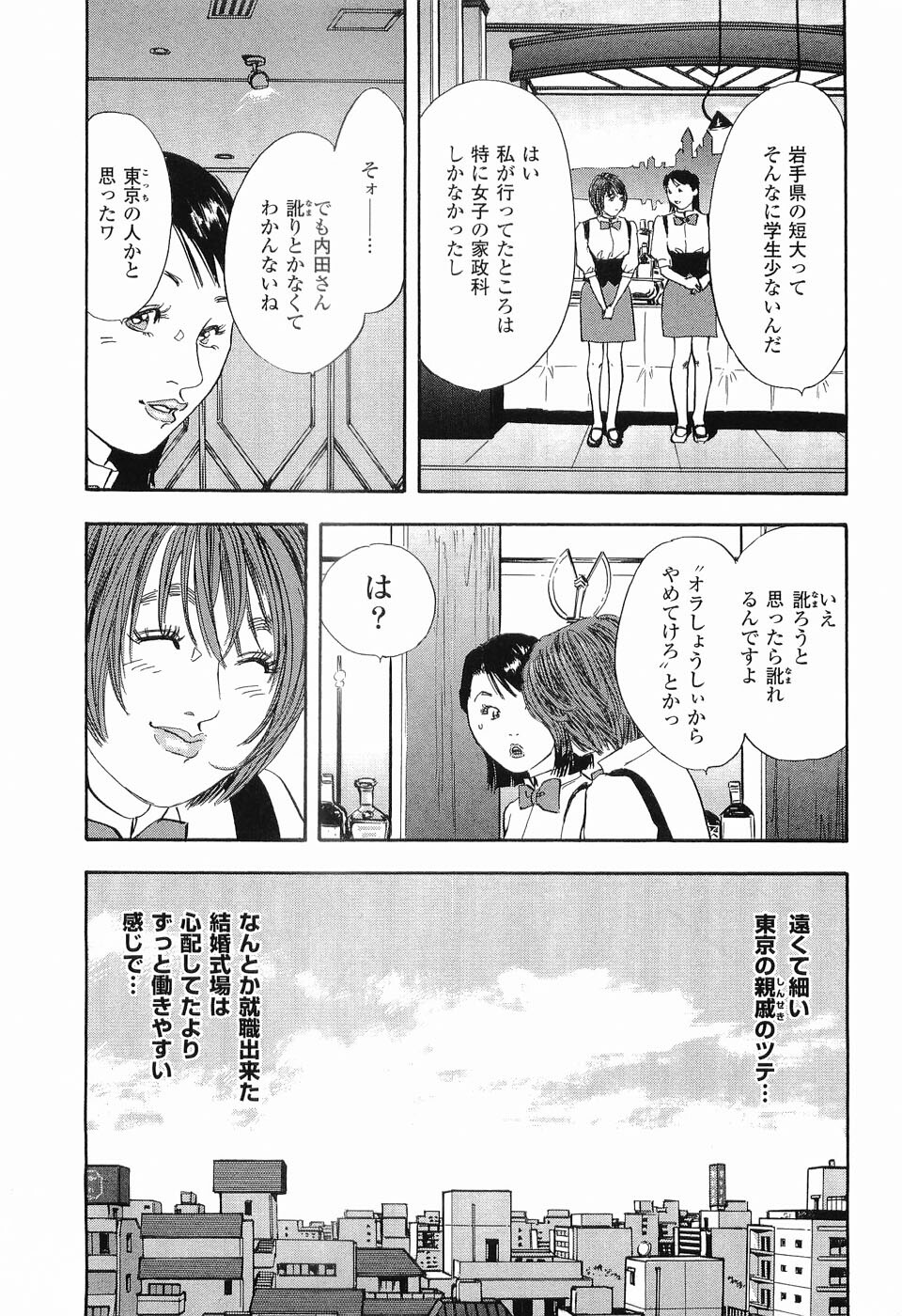 [Sakabe Shuuichi] Rape Vol.1 page 26 full