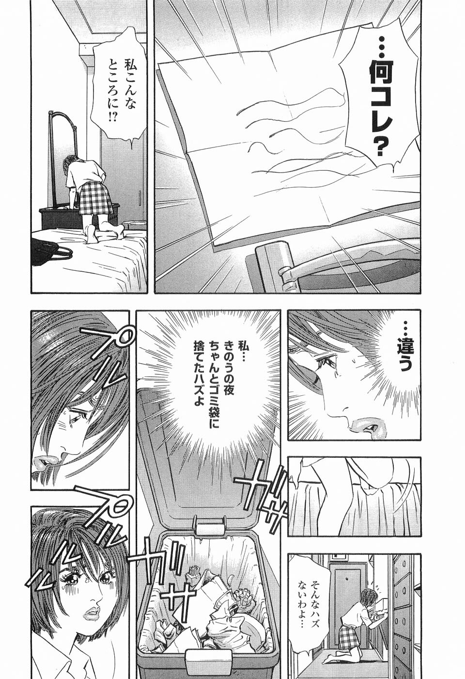 [Sakabe Shuuichi] Rape Vol.1 page 29 full